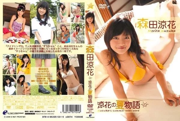Play video: [ENFD-5104] 森田涼花 涼花の夏物語