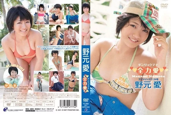 Play video: [ENFD-5333] 野元愛 全力愛