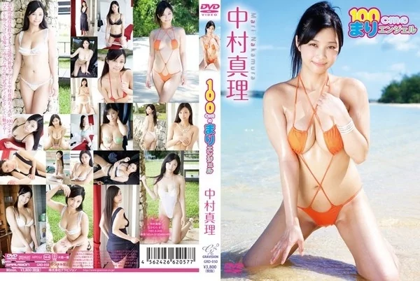 [GRD-050] 中村真理 100cmのまりエンジェル