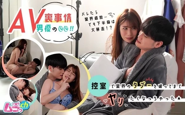 [GRMR-004] AV男優の裏事情！控室で業界のタブーを破ってまでヤリたくなっちゃった★ 永野つかさ 長瀬広臣