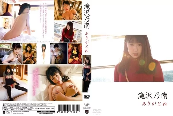Play video: [GUILD-129] 滝沢乃南 Nonami Takizawa – ありがとね