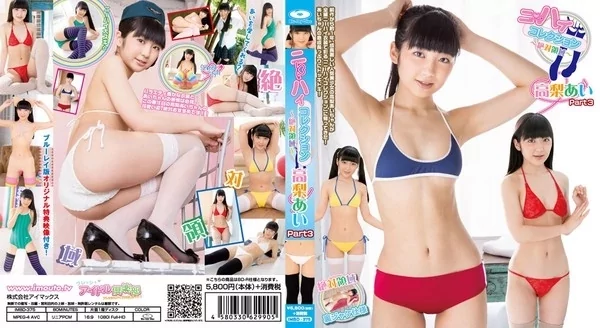 Play video: [IMBD-375] 高梨あい ニーハイコレクション 絶対領域 Part3