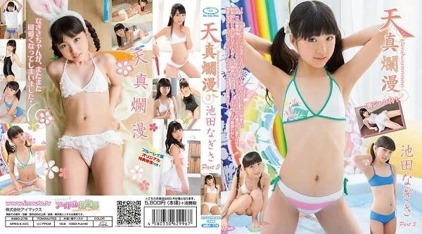 池田なぎさ 天真爛漫 Part3