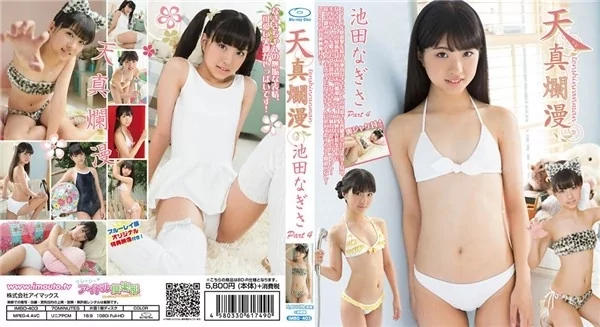 Play video: [IMBD-403] 池田なぎさ 天真爛漫 Part4