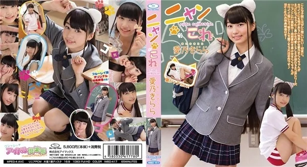 Play video: [IMBD-417] 愛乃きらら ニャンこれ