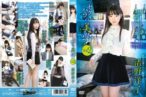 [JMDV-231] 渚野洋子 セクハラの美学 vol.2