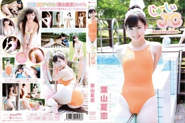 Play video: [JSSJ-154] 葉山夏恋 じゅーしぃーJC ～夏恋はまだまだ発育中～