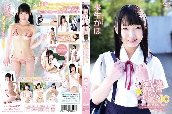 Play video: [JSSJ-163] 来生かほ 純粋少女JC 中学生14歳の妹
