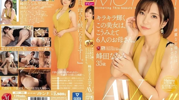 [JUL-328] キラキラ輝くこの美女は、こうみえて6人のお母さん。峰田ななみ35歳AVデビュー！人妻熟女