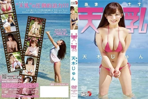 Play video: 天木じゅん – 天乳