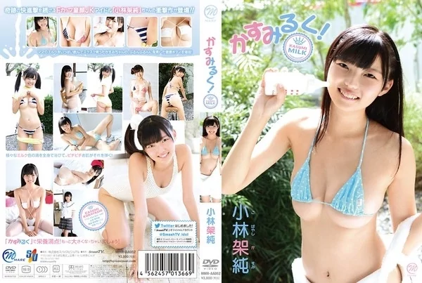 Play video: [MMR-AA052] 小林架純 かすみるく！