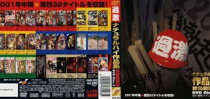 ナチュラルハイ作品集 3 ぶっかけ スカトロ