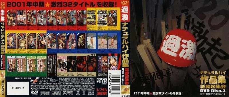 Play video: ナチュラルハイ作品集 3 ぶっかけ スカトロ