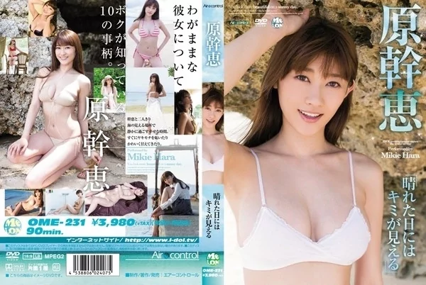 Play video: [OME-231] 原幹恵 – 晴れた日には君が見える