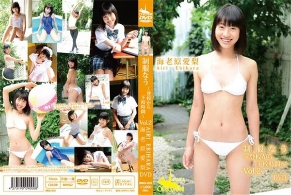 [ORGL-023] 海老原愛梨 制服なう～登校から下校時間～2