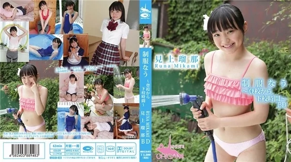 Play video: ORGLB-022 見上瑠那 制服なう 登校から下校時間