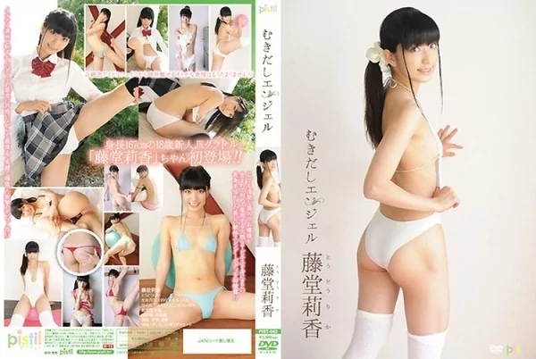 藤堂利香 むきだしエンジェル