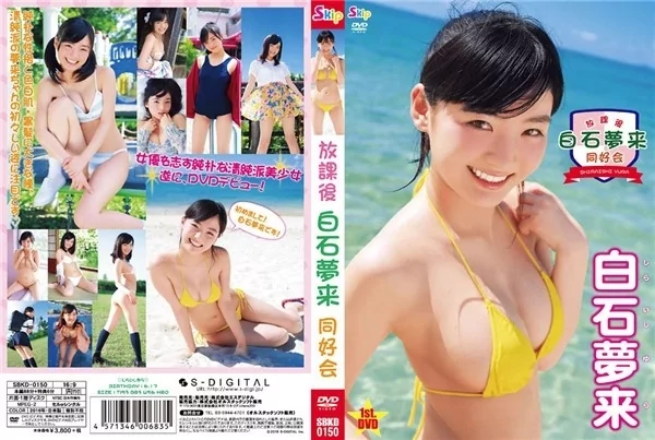 [SBKD-0150] 白石夢来 – 放課後 白石夢来 同好会