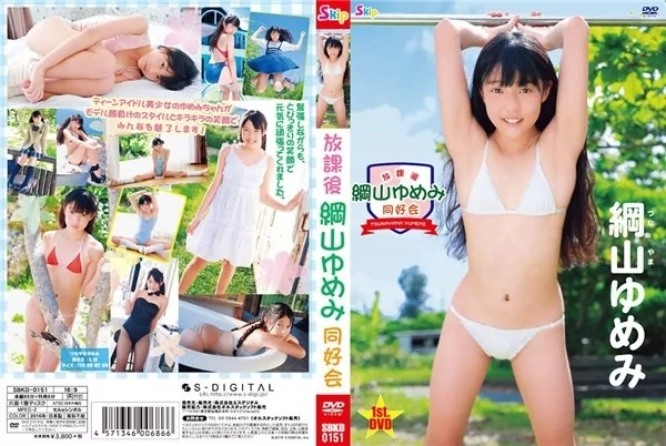 Play video: [SBKD-0151] 綱山ゆめみ – 放課後 綱山ゆめみ 同好会
