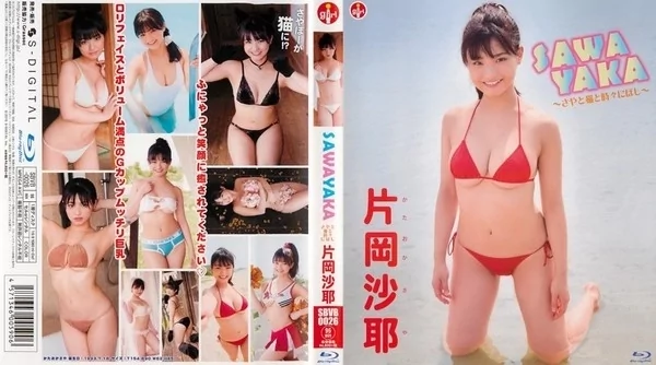 Play video: [SBVB-0026] 片岡沙耶 さやと猫と時々にぼし