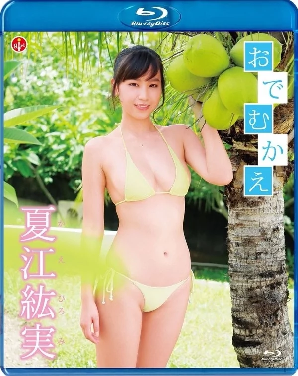 Play video: [SBVB-0029] 夏江紘実 – お出迎え