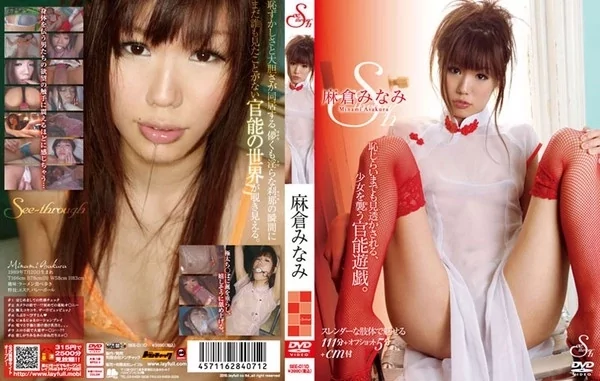 Play video: [SEE-011D] 透け透け 麻倉みなみ イメージビデオ