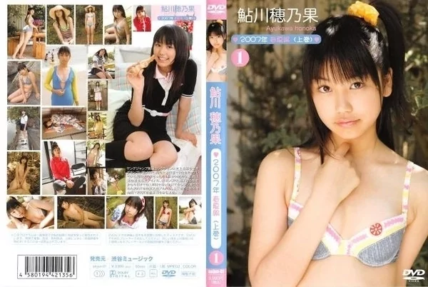 [SEIJUN-01] 鮎川穂乃果 2007年 春夏編 上巻