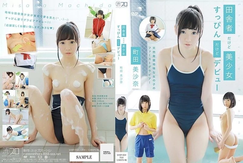 Play video: [SHIBP-004] 町田美沙奈 ソロワーク イメージビデオ