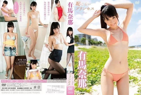 Play video: [TSDS-42141] 有馬奈那 恥じらいプリンセス