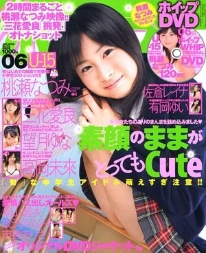 Play video: WHIP-0906 桃瀬なつみ
