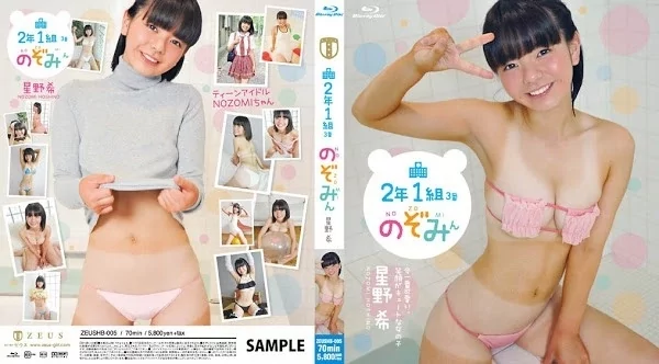 Play video: [ZEUSHB-005] 星野のぞみ 2年1組3番 のぞみん