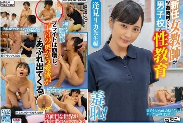 [ZOZO-014] 羞恥 新任女教師が学習教材にされる男子校の性教育 逢見リカ先生編