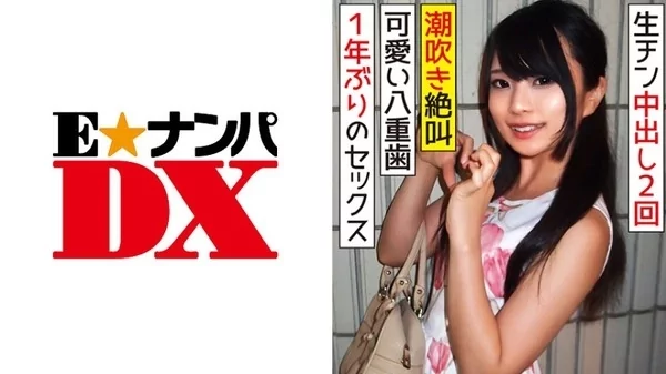 [285ENDX-312] 八重歯が可愛い20歳の女子大生のぞみ 1年ぶりのSEXで何度もガチイキ絶叫潮吹き