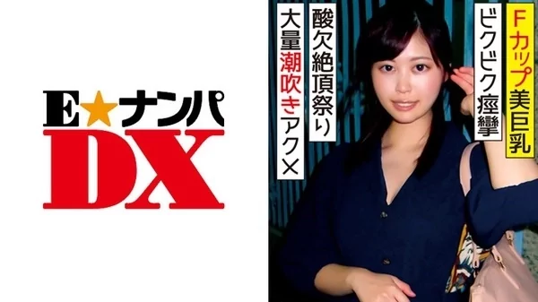 Play video: [285ENDX-313] Fカップ美巨乳の21歳女子大生 ビックビク痙攣アクメ 大量潮吹き 酸欠絶頂祭り
