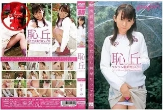Play video: [CHIQ-002] 恥丘 ツルツル恥ずかしい丘 望月かすみ 美少女 局部アップ パイパン