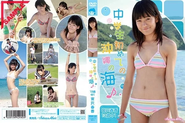 Play video: [CPSKY-232] 宮沢春香 初めての中学生沖縄海デート