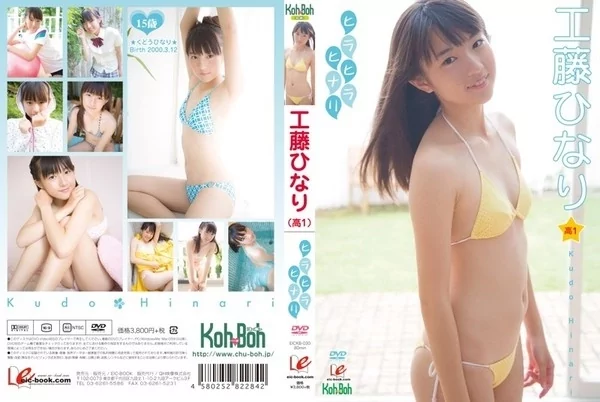 [EICKB-030] 工藤ひなり ヒラヒラヒナリ