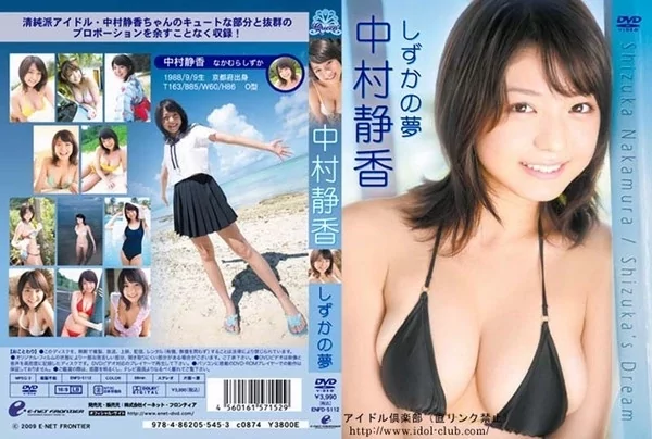 Play video: [ENFD-5112] 中村静香 しずかの夢