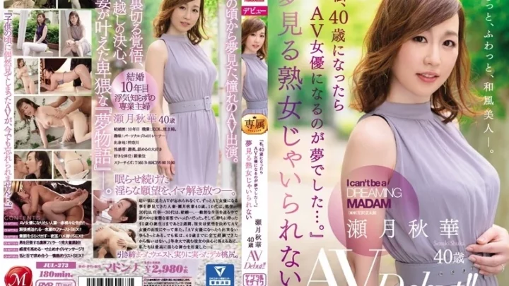 [JUL-373] 夢見る熟女じゃいられない 瀬月秋華 40歳 AVデビュー！『私、40歳になったらAV女優になるのが夢でした…。』
