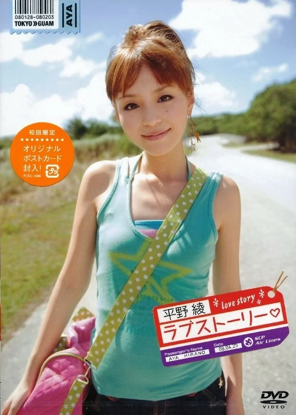 Play video: [PCBG-10980] 平野綾 ラブストーリー