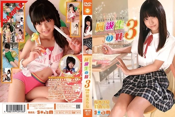 Play video: [SNM-038] 同級生の妹 桜木ひな