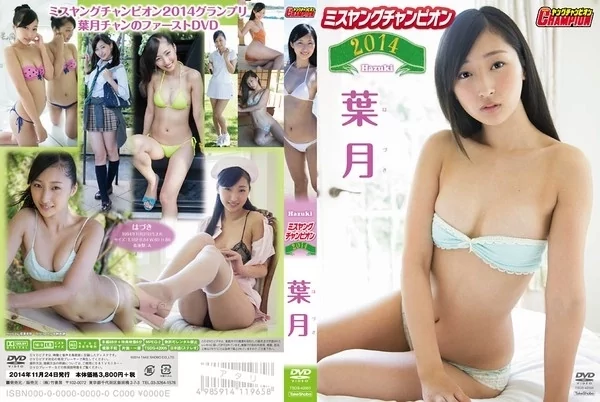 Play video: [TSDS-42005] 葉月 – ミスヤングチャンピオン2014
