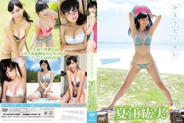 Play video: [TSDV-41654] 夏江紘実 – かえりたくない