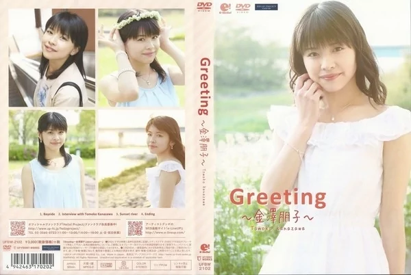 Play video: UFBW-2102 金澤朋子 ご挨拶