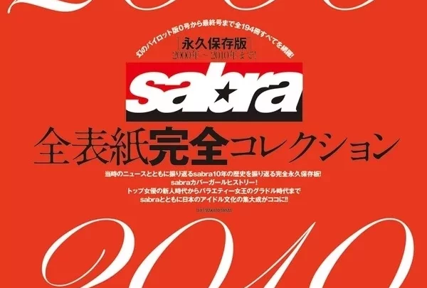 [B0033BSJ9W] サブラ 2010年3月号 DVD付き
