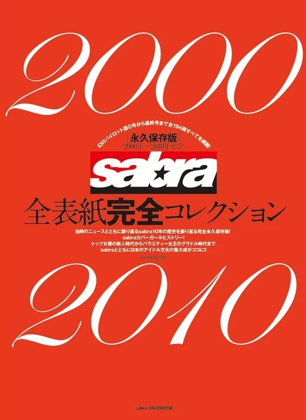 Play video: [B0033BSJ9W] サブラ 2010年3月号 DVD付き