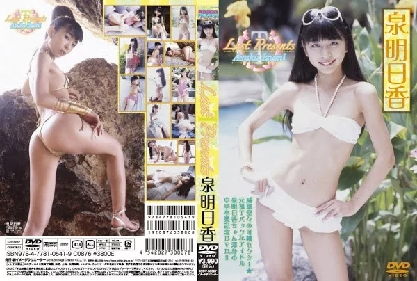 Play video: [ICDV-30007] 泉明日香 Last Presents
