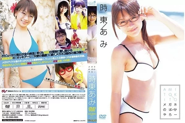 [LPFD-13] 時東ぁみ – メガネのばかやろー