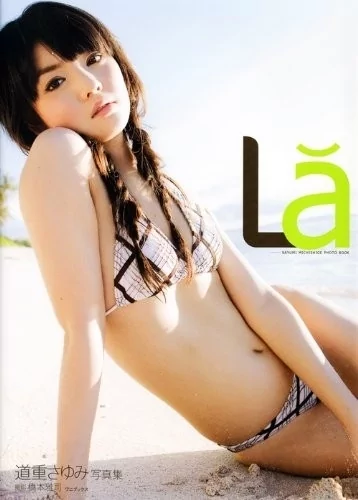 Play video: [NEOBK-742961] 道重さゆみ写真集 La