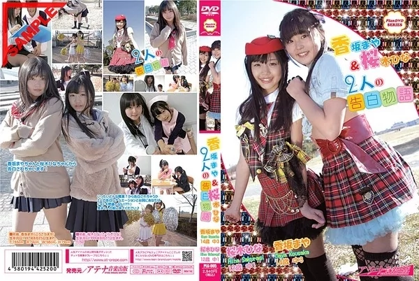[PLG-005] 香坂まや 桜木ひな – 2人の告白物語